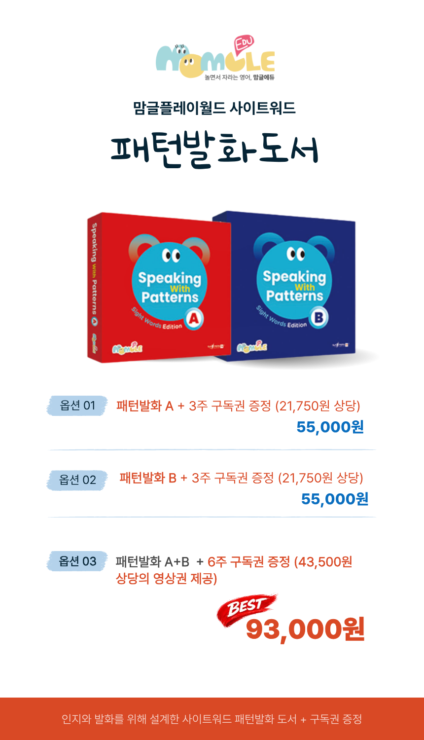 맘글플레이월드 
패턴발화도서 상세 이미지 3